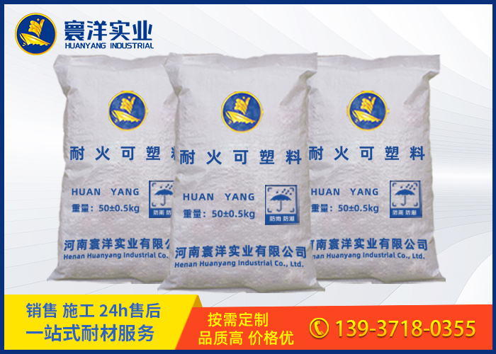 耐火可塑料